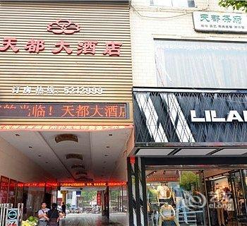 南县天都大酒店酒店提供图片