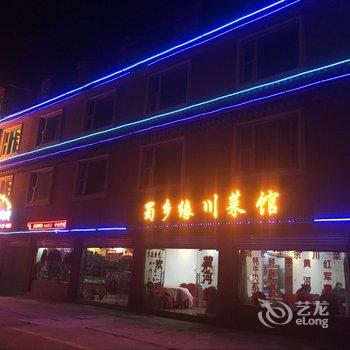 若尔盖唐克大酒店酒店提供图片