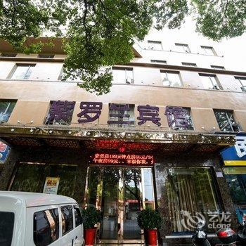 岳阳市紫罗兰宾馆酒店提供图片