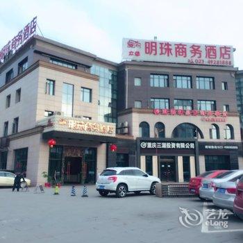 重庆爱尚明珠商务酒店酒店提供图片