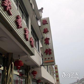 九华山聚华宾馆酒店提供图片