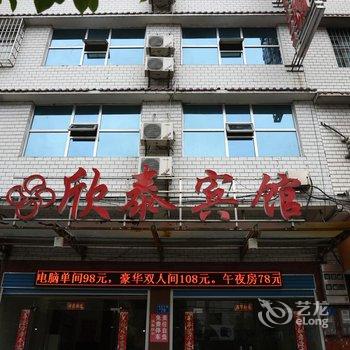 娄底欣泰宾馆酒店提供图片