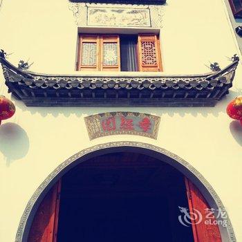 婺源礼耕堂客栈酒店提供图片