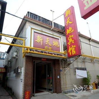 保定新天地旅馆酒店提供图片