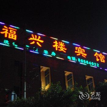 泰州福兴楼宾馆酒店提供图片