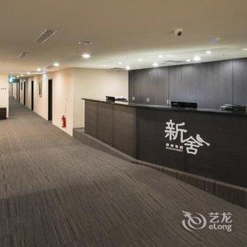 新舍商旅(桃园中坜馆)酒店提供图片