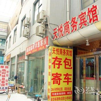 滕州天悦商务宾馆酒店提供图片