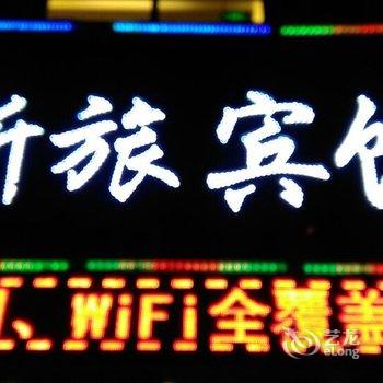 天水新旅宾馆酒店提供图片