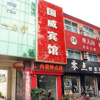 滕州国威宾馆酒店提供图片