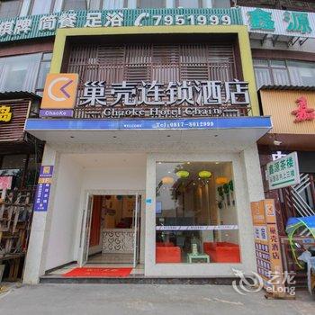 阆中巢壳快捷酒店酒店提供图片