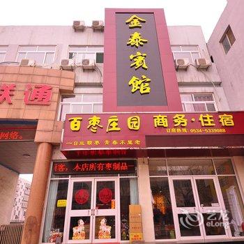 齐河金泰宾馆酒店提供图片