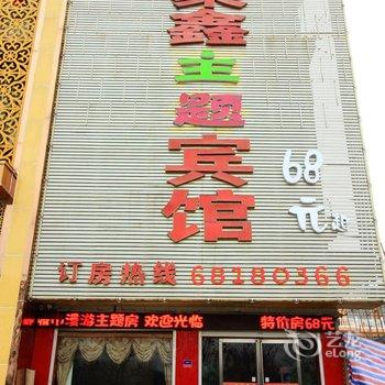 桐柏聚鑫商务宾馆酒店提供图片