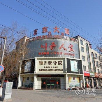 元氏京东商务酒店酒店提供图片