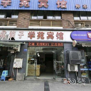 重庆永川学苑宾馆酒店提供图片