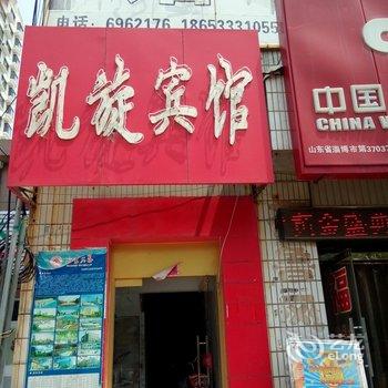 高青凯旋宾馆酒店提供图片