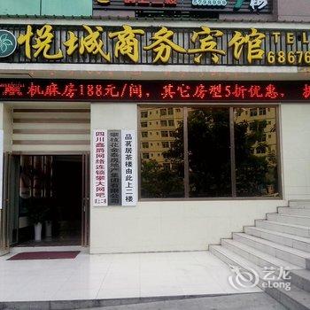 攀枝花悦城商务宾馆酒店提供图片
