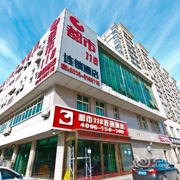 都市118连锁酒店(固安汇丰家园店)酒店提供图片