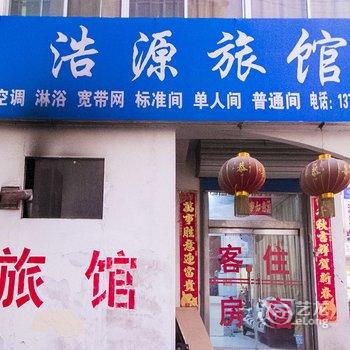 青州浩源旅馆酒店提供图片