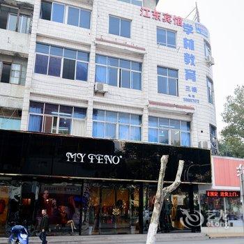 富阳江东宾馆酒店提供图片