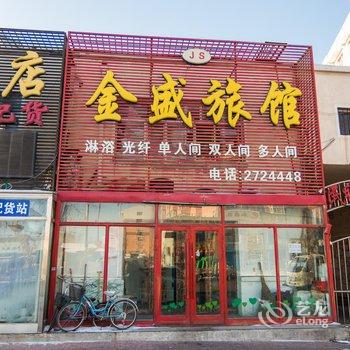 齐齐哈尔金盛旅馆酒店提供图片