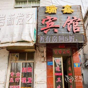 邹城瑞鑫宾馆酒店提供图片