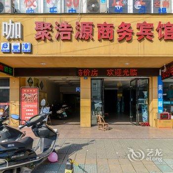 霍山聚浩源商务宾馆酒店提供图片