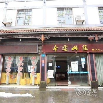 武隆辛途山庄酒店提供图片