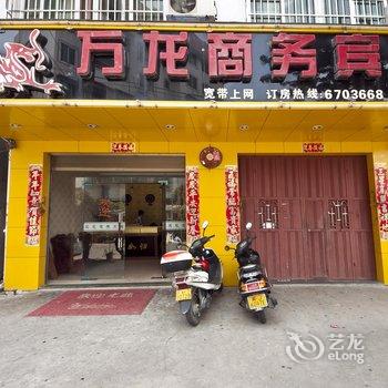 福安万龙商务宾馆酒店提供图片