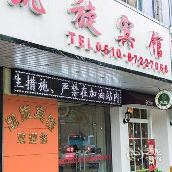 宜兴凯旋城市宾馆酒店提供图片