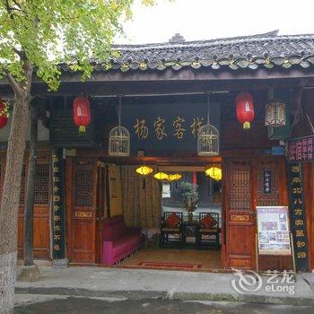 阆中杨家客栈酒店提供图片
