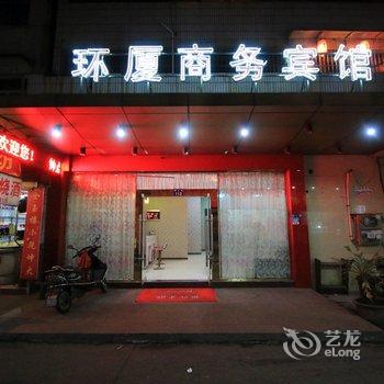 金华环厦商务宾馆酒店提供图片