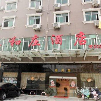 洪湖三和庄酒店酒店提供图片