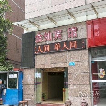 重庆金灿宾馆酒店提供图片