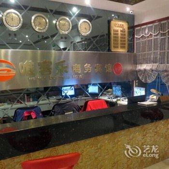 海盐唯客乐商务宾馆酒店提供图片