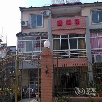 西塘鑫相印客栈酒店提供图片