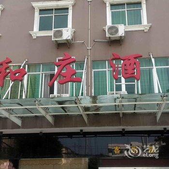 洪湖三和庄酒店酒店提供图片