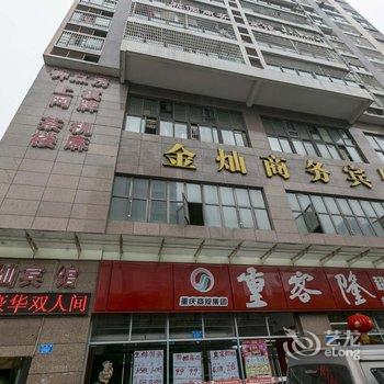 重庆金灿宾馆酒店提供图片