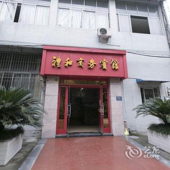 重庆礼和商务宾馆酒店提供图片