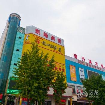 淄博市临淄锦兴源宾馆酒店提供图片