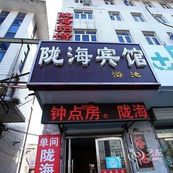 东海陇海宾馆酒店提供图片