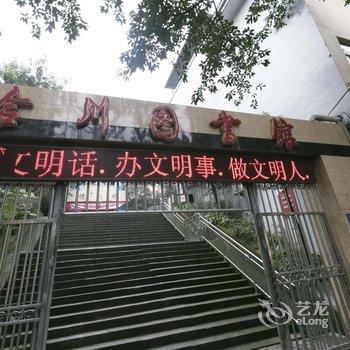 重庆礼和商务宾馆酒店提供图片