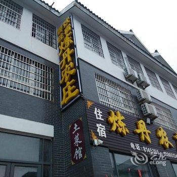 天柱山炼丹农庄酒店提供图片