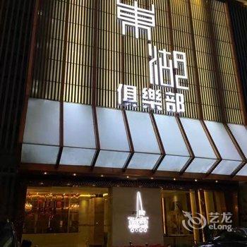 揭阳东湖大酒店酒店提供图片