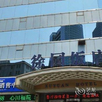 大连徐园饭店酒店提供图片