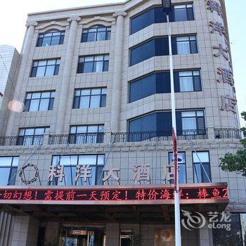 大连普兰店皮口科洋大酒店酒店提供图片