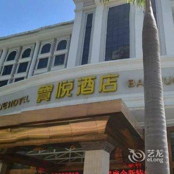 深圳宝悦酒店酒店提供图片