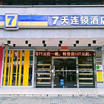 7天连锁酒店(琼海元亨街宝真广场店)酒店提供图片