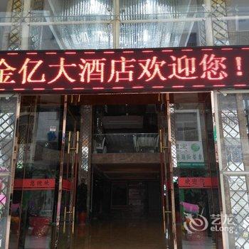 泰宁金亿大酒店酒店提供图片