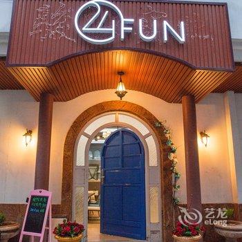 平潭24Fun民宿酒店提供图片