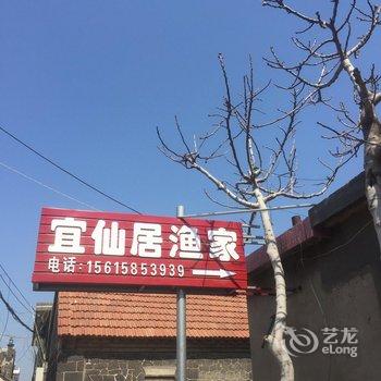 蓬莱宜仙居渔家公寓(八仙渡店)酒店提供图片